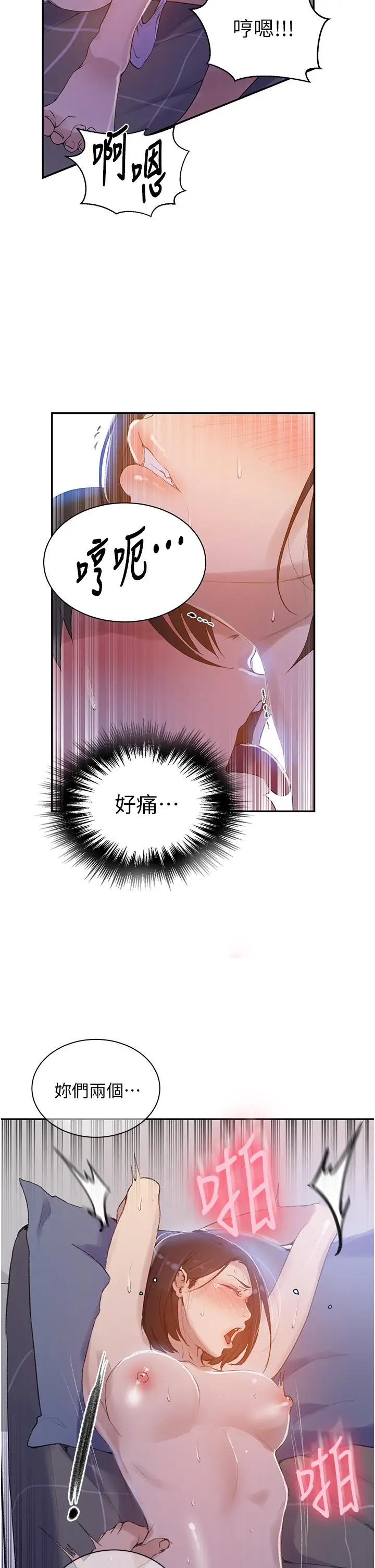 漫画《秘密教学》第137话第13张图