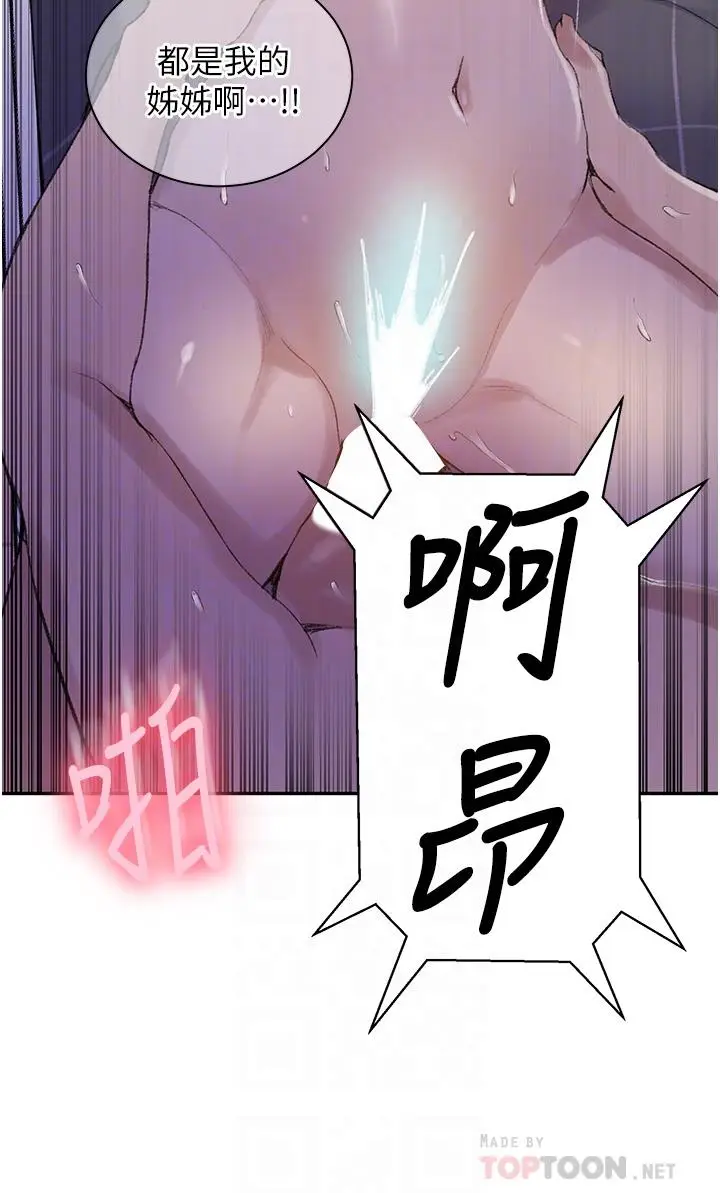漫画《秘密教学》第137话第14张图