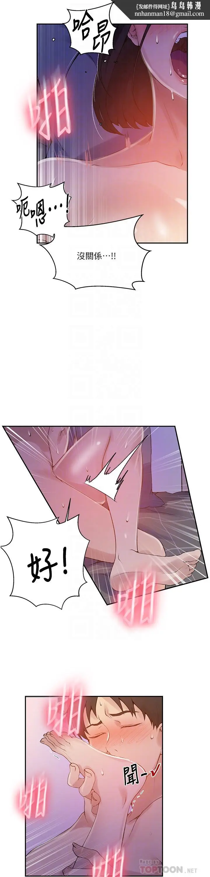 漫画《秘密教学》第137话第16张图