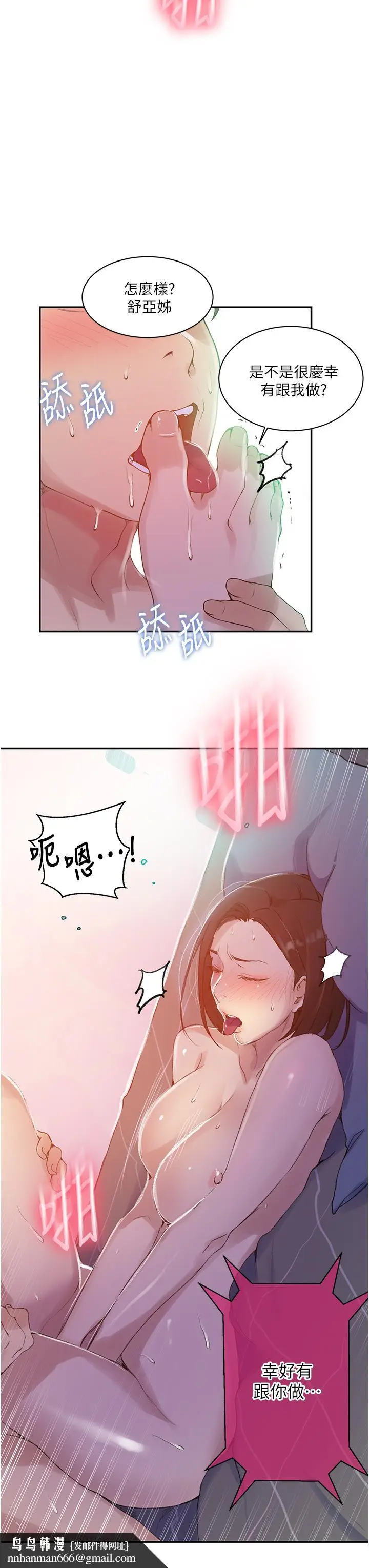 漫画《秘密教学》第137话第17张图