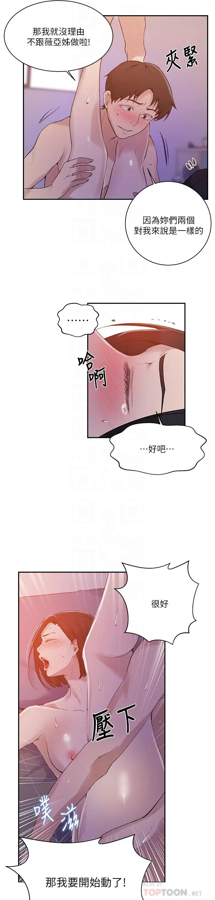 漫画《秘密教学》第137话第18张图