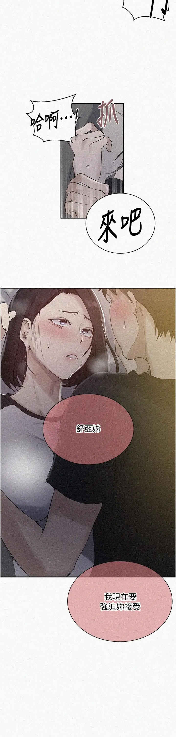 漫画《秘密教学》第137话第2张图