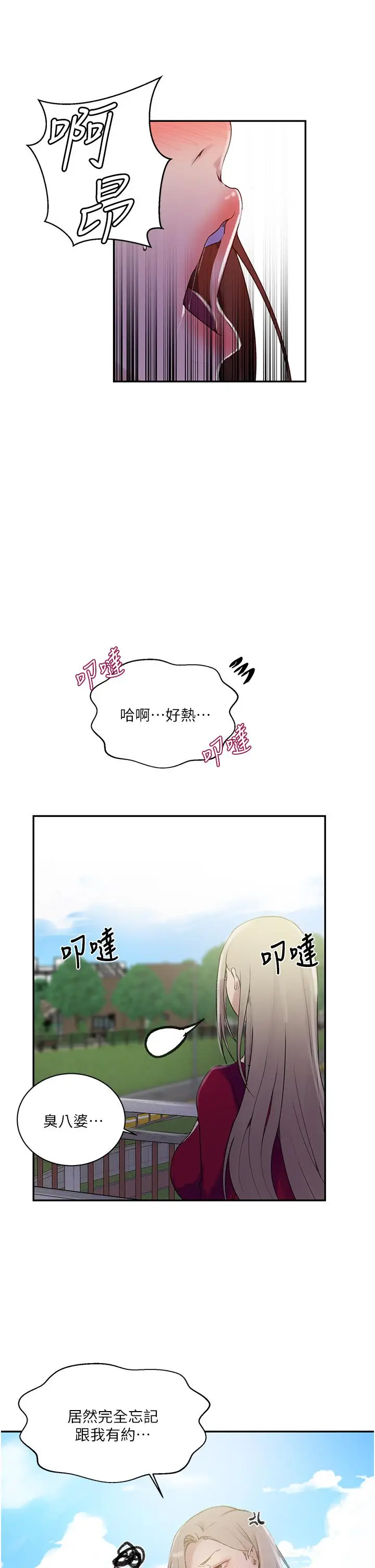 漫画《秘密教学》第137话第20张图
