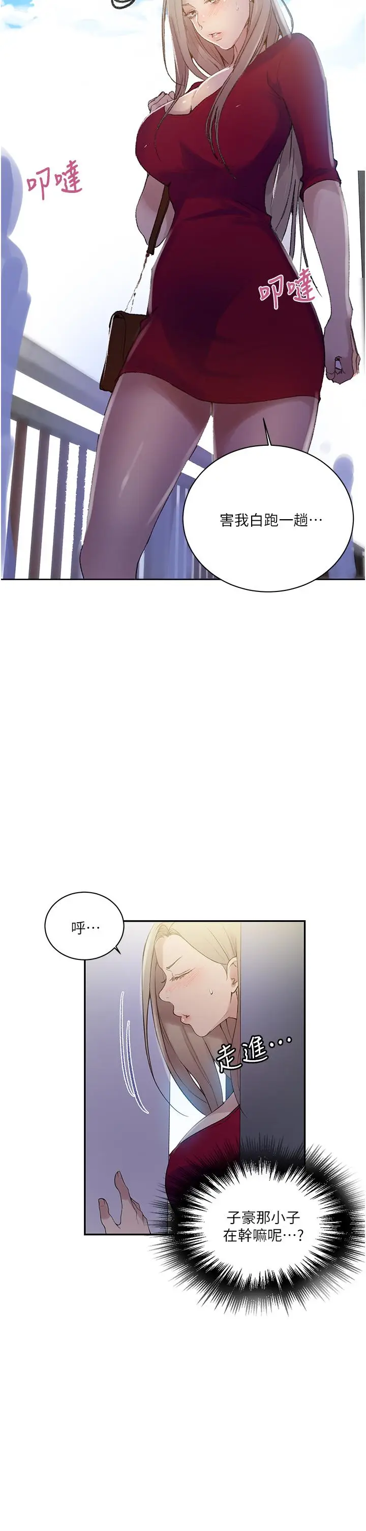 漫画《秘密教学》第137话第21张图