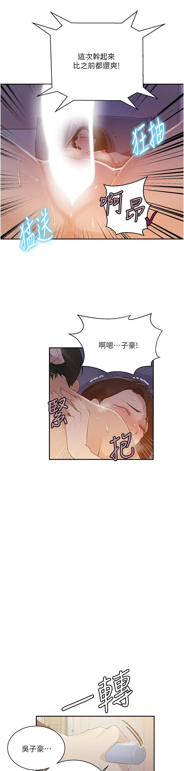 漫画《秘密教学》第137话第23张图