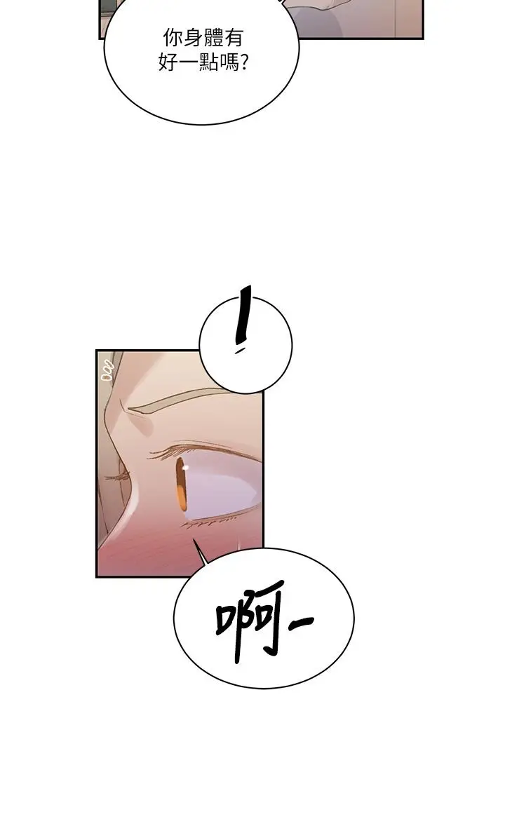 漫画《秘密教学》第137话第24张图