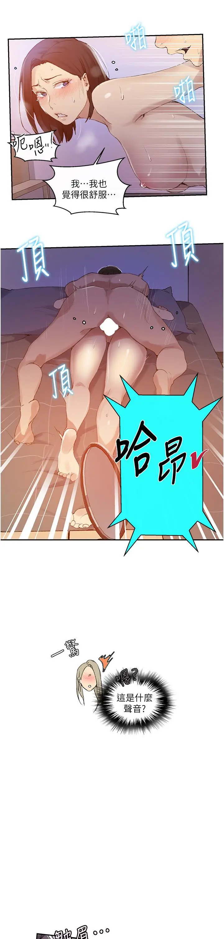 漫画《秘密教学》第137话第26张图