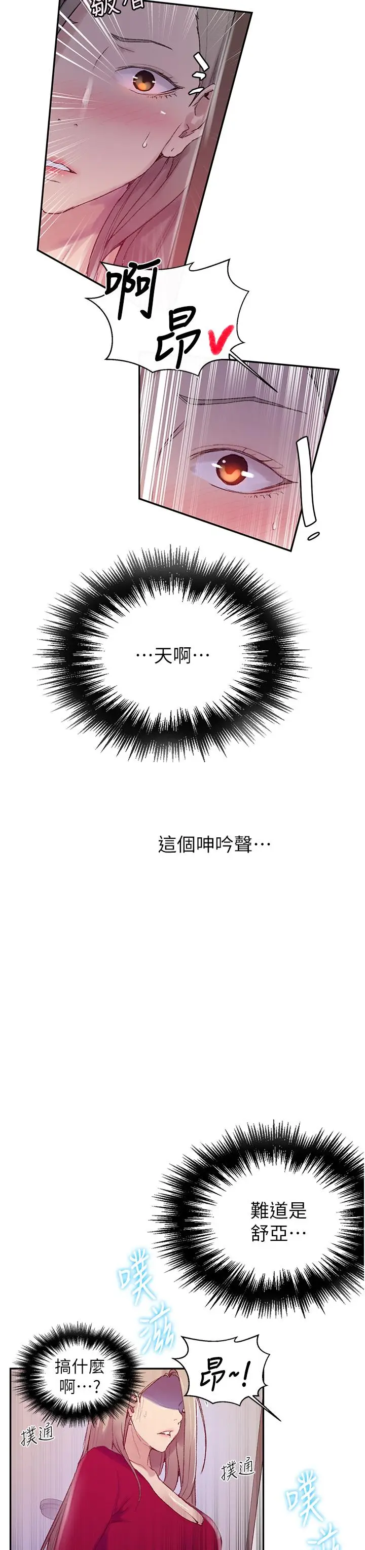 漫画《秘密教学》第137话第27张图