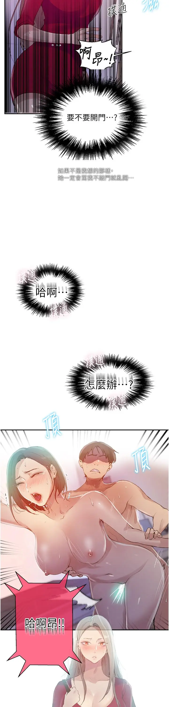 漫画《秘密教学》第137话第28张图