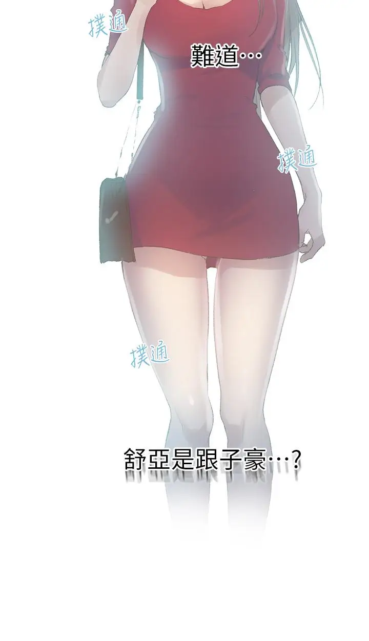 漫画《秘密教学》第137话第29张图