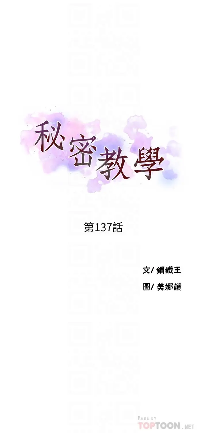 漫画《秘密教学》第137话第4张图