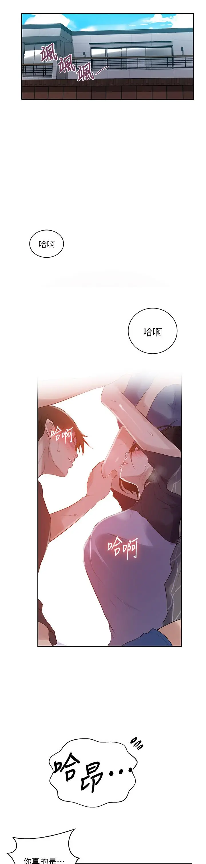 漫画《秘密教学》第137话第5张图