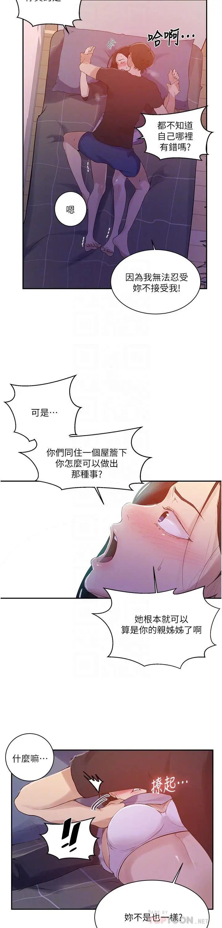 漫画《秘密教学》第137话第6张图