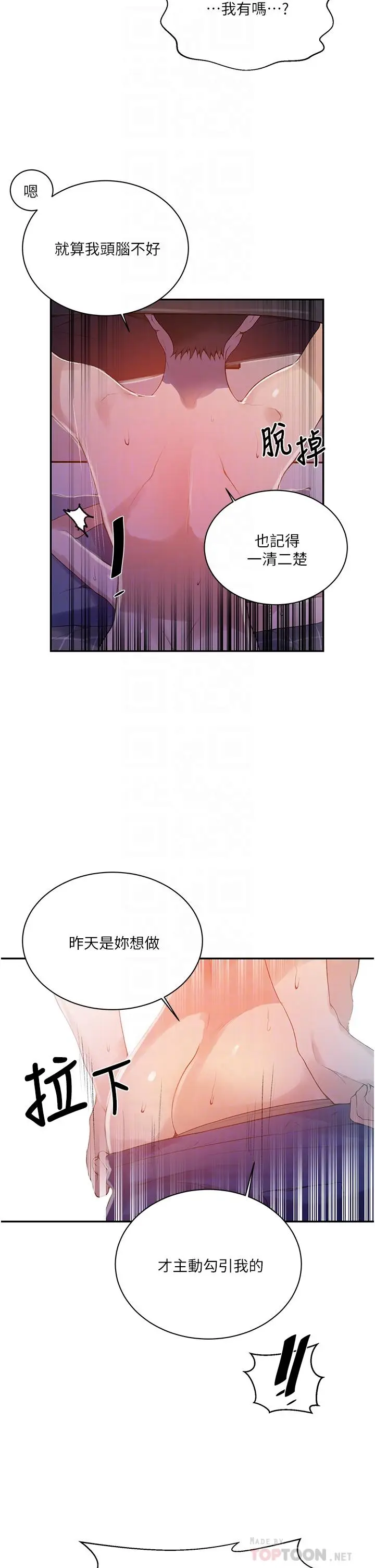 漫画《秘密教学》第137话第8张图