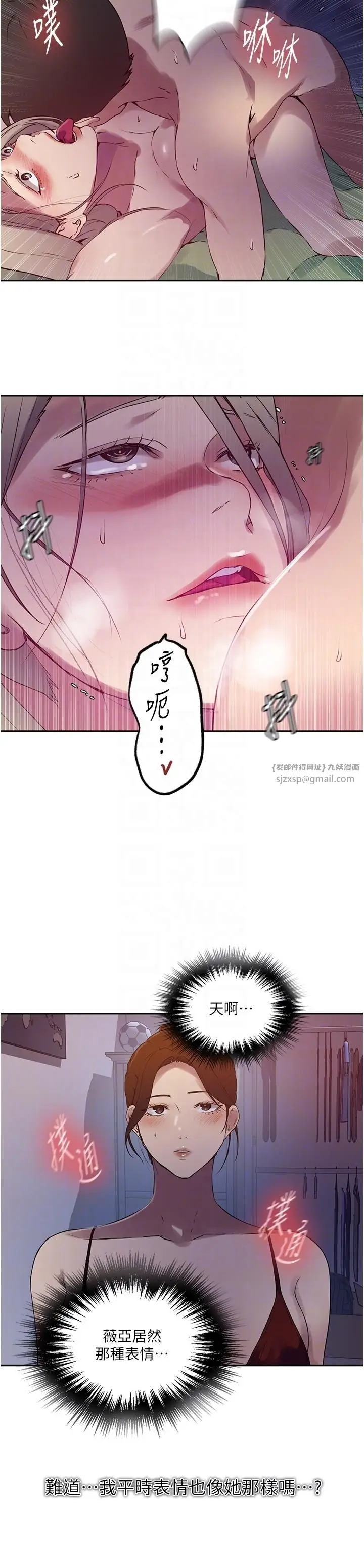 漫画《秘密教学》第246话第10张图