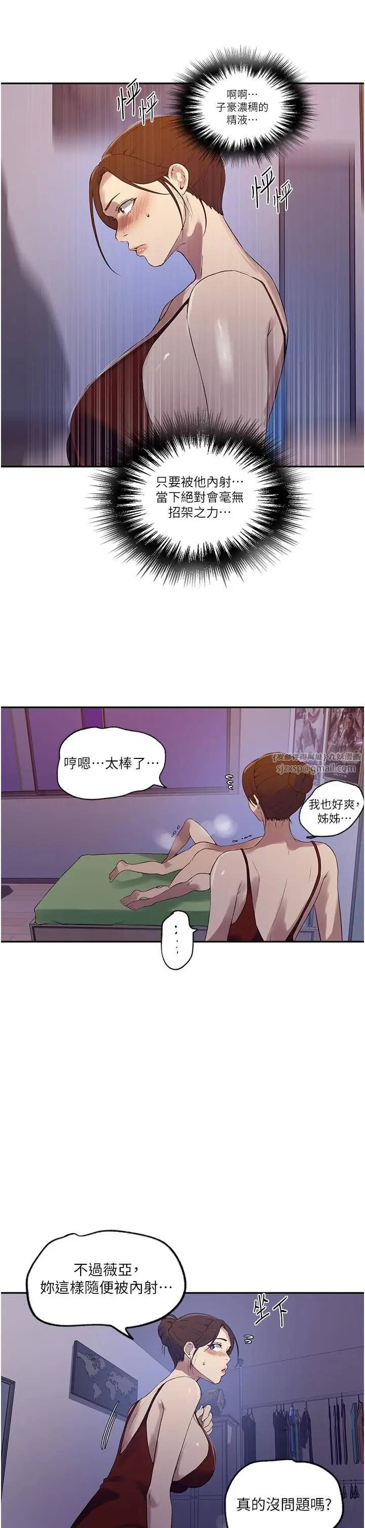 漫画《秘密教学》第246话第12张图