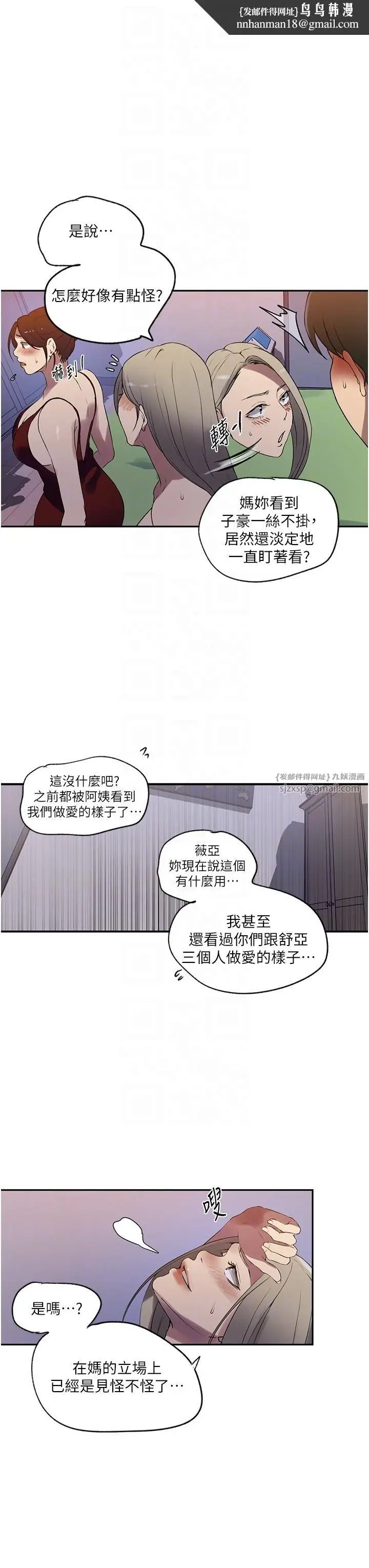 漫画《秘密教学》第246话第14张图
