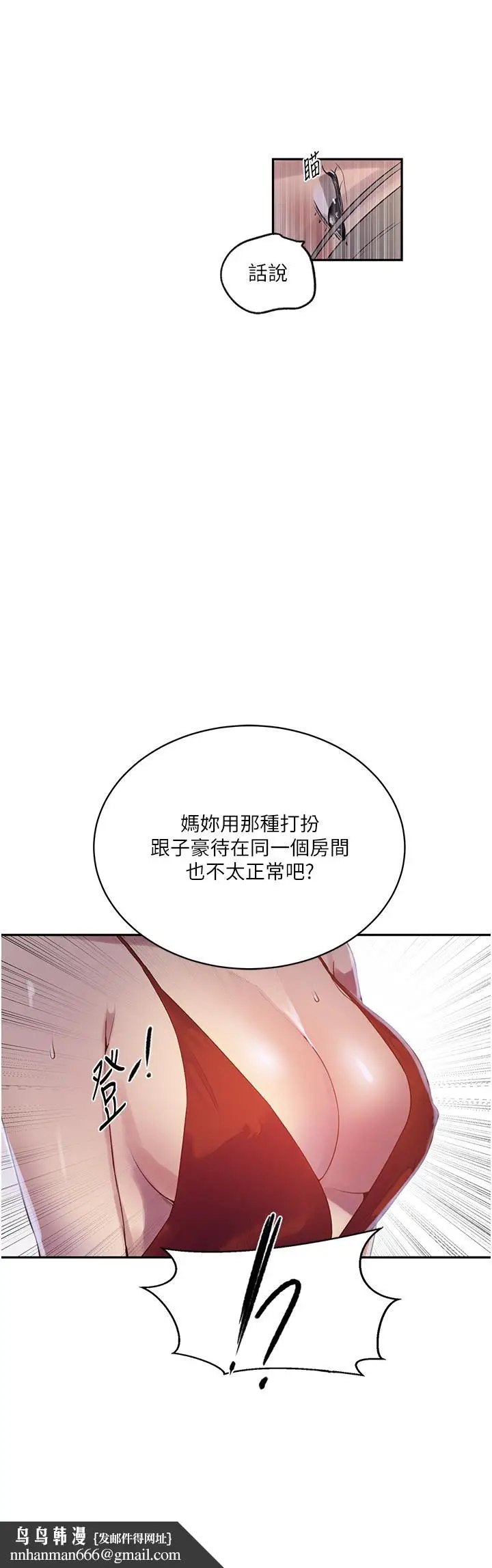 漫画《秘密教学》第246话第15张图
