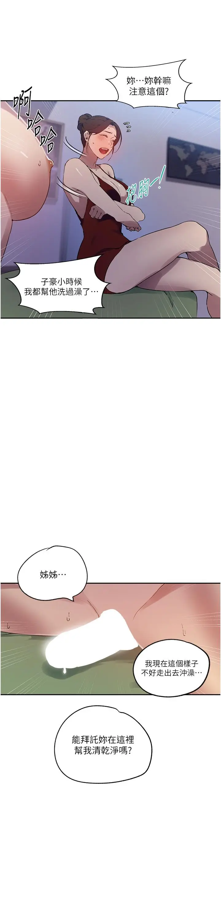 漫画《秘密教学》第246话第16张图