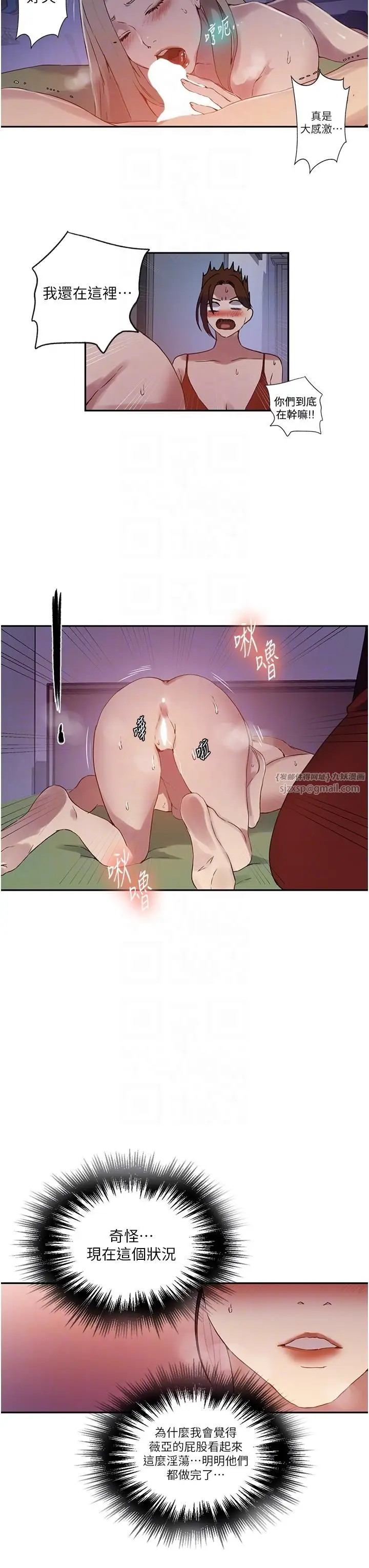 漫画《秘密教学》第246话第18张图