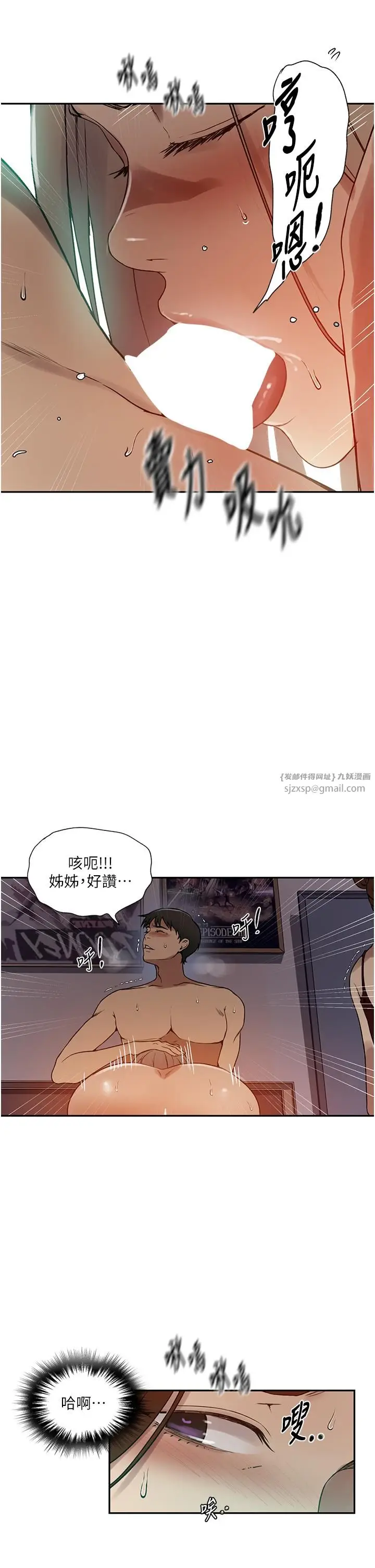 漫画《秘密教学》第246话第23张图