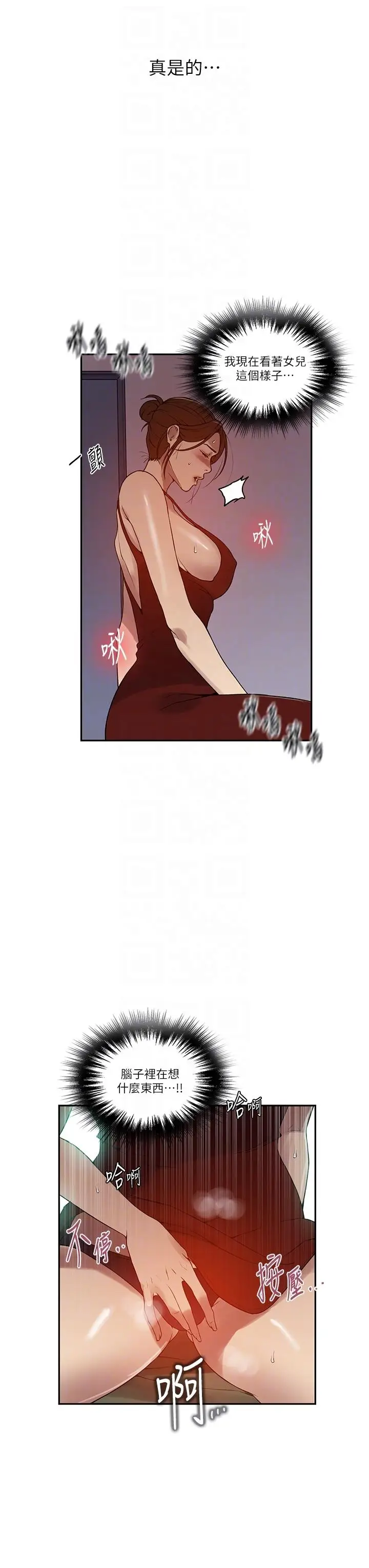 漫画《秘密教学》第246话第24张图