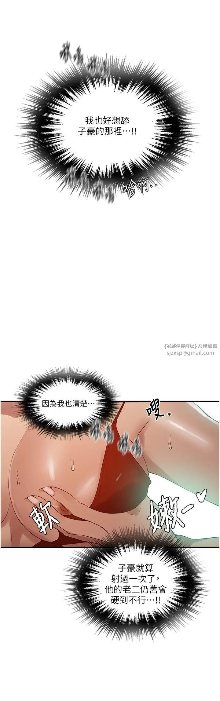 漫画《秘密教学》第246话第25张图