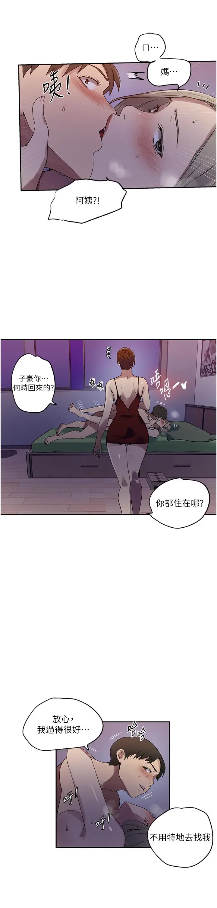 漫画《秘密教学》第246话第4张图