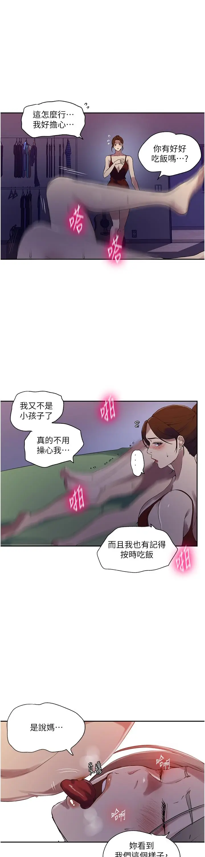 漫画《秘密教学》第246话第5张图
