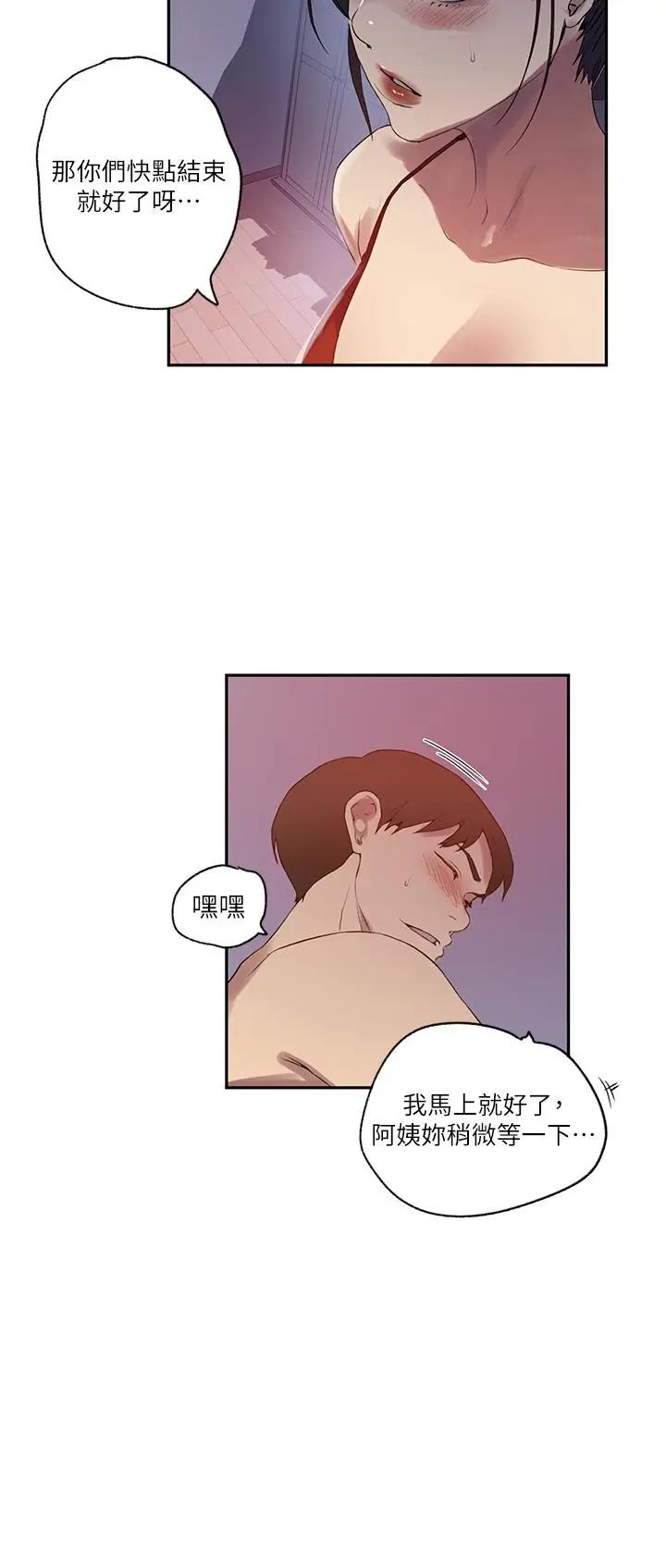漫画《秘密教学》第246话第7张图