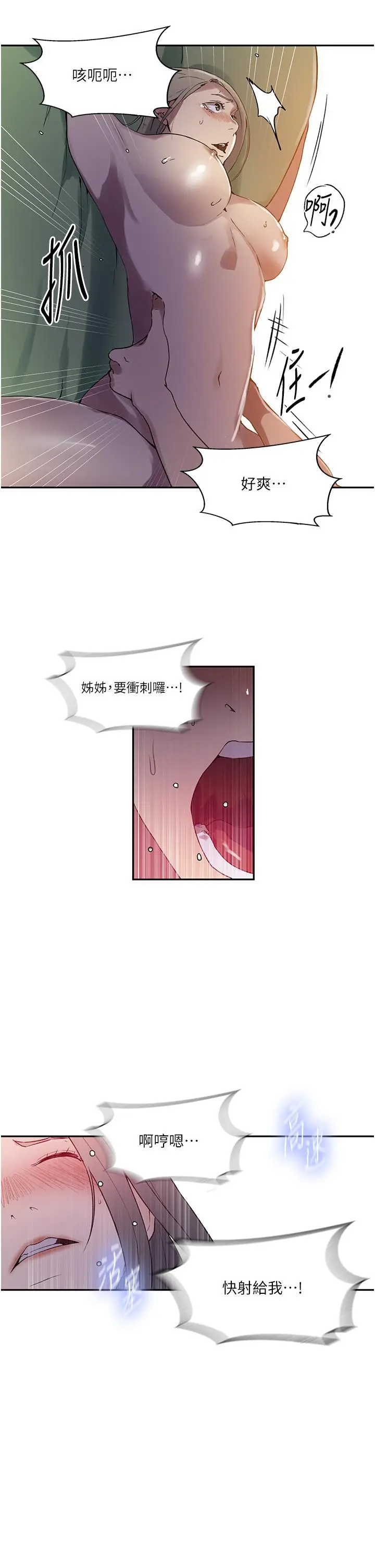 漫画《秘密教学》第246话第8张图