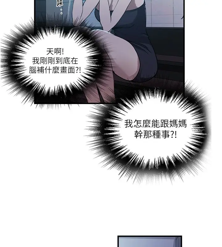 漫画《秘密教学》第311话第101张图
