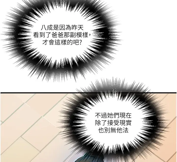 漫画《秘密教学》第311话第104张图