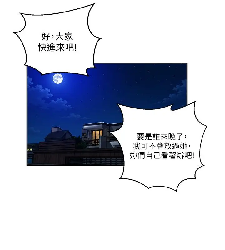 漫画《秘密教学》第311话第109张图