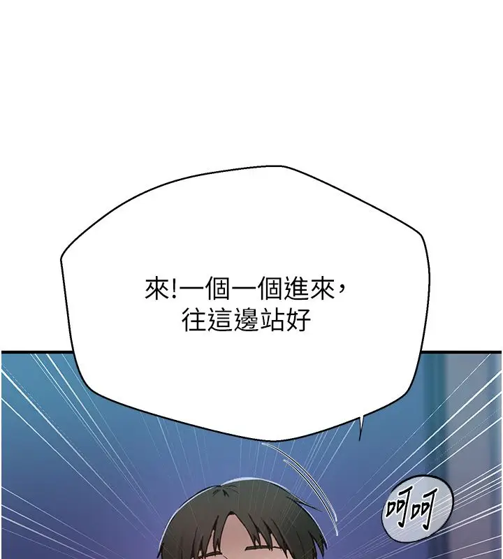 漫画《秘密教学》第311话第110张图