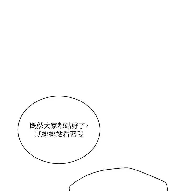 漫画《秘密教学》第311话第118张图