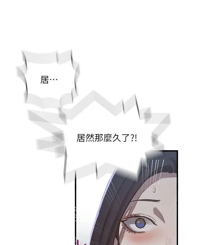 漫画《秘密教学》第311话第12张图