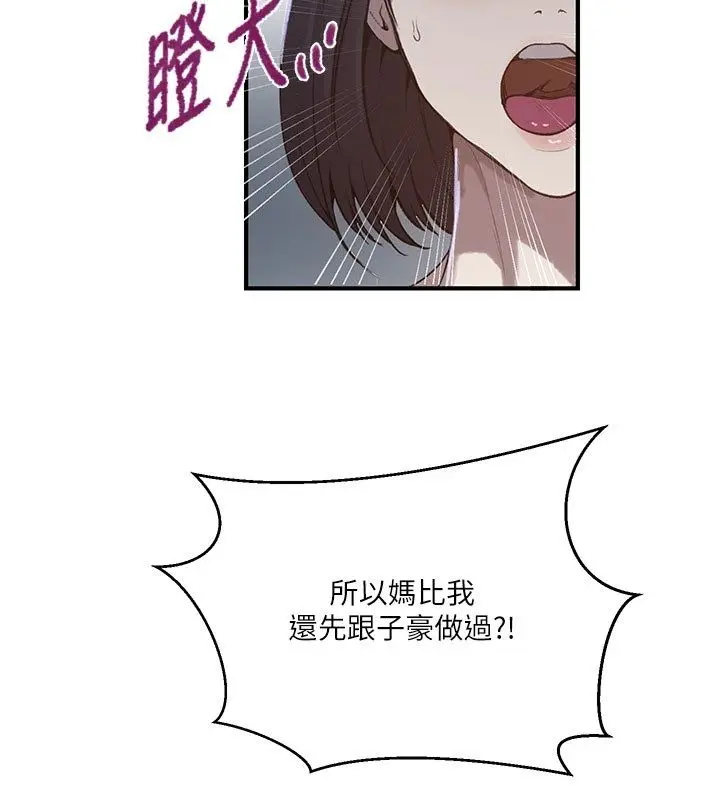 漫画《秘密教学》第311话第13张图
