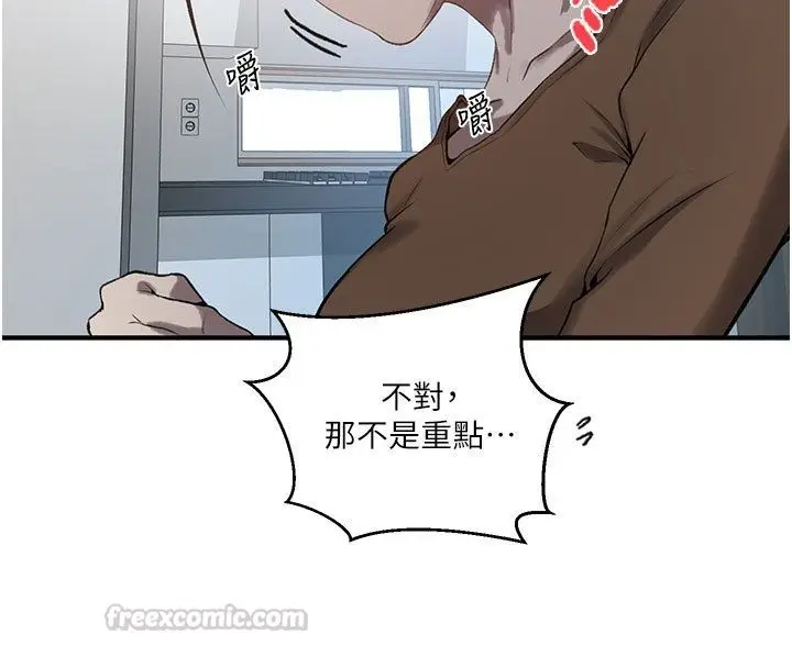 漫画《秘密教学》第311话第15张图