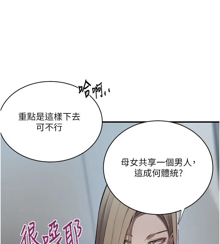 漫画《秘密教学》第311话第16张图