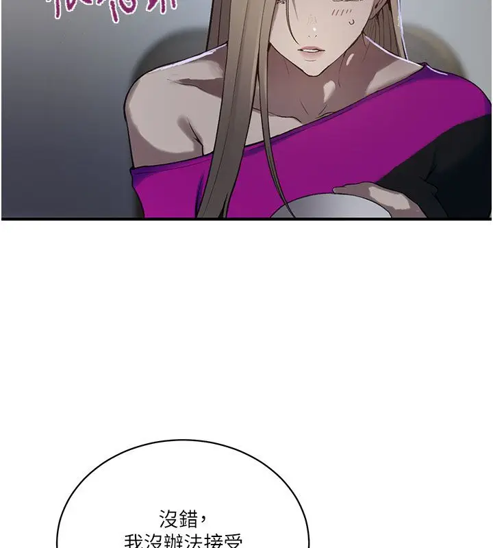 漫画《秘密教学》第311话第17张图