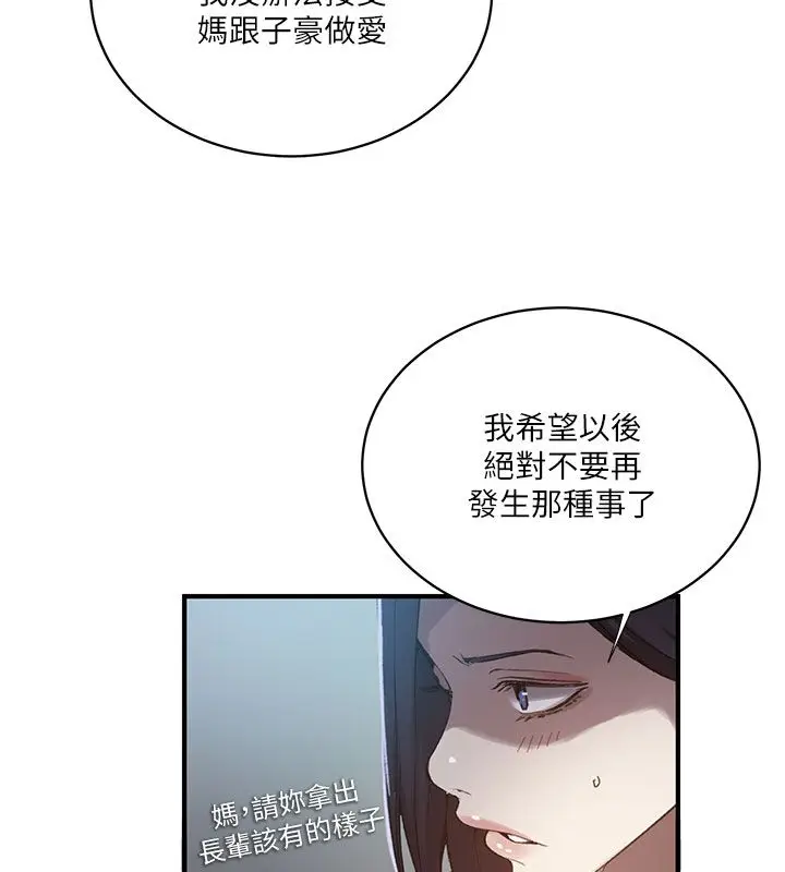漫画《秘密教学》第311话第18张图