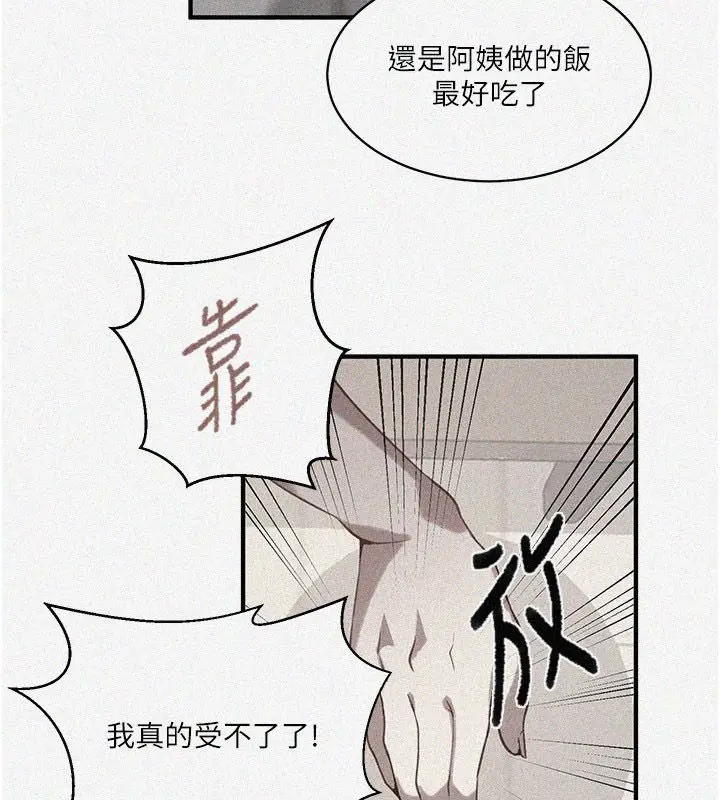 漫画《秘密教学》第311话第2张图