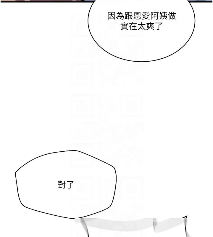 漫画《秘密教学》第311话第21张图