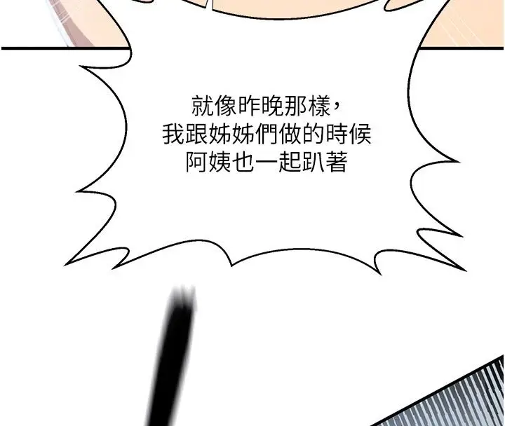 漫画《秘密教学》第311话第23张图