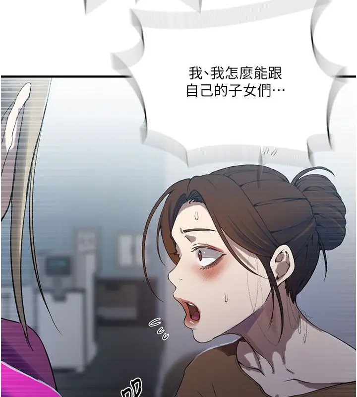 漫画《秘密教学》第311话第26张图
