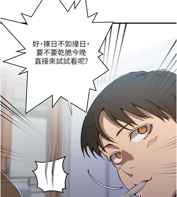 漫画《秘密教学》第311话第28张图