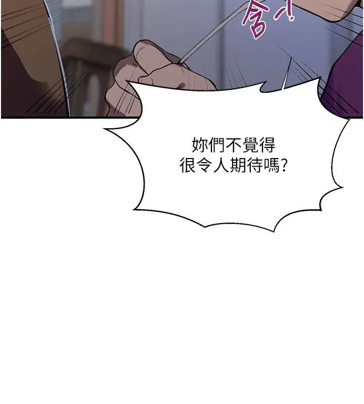 漫画《秘密教学》第311话第29张图