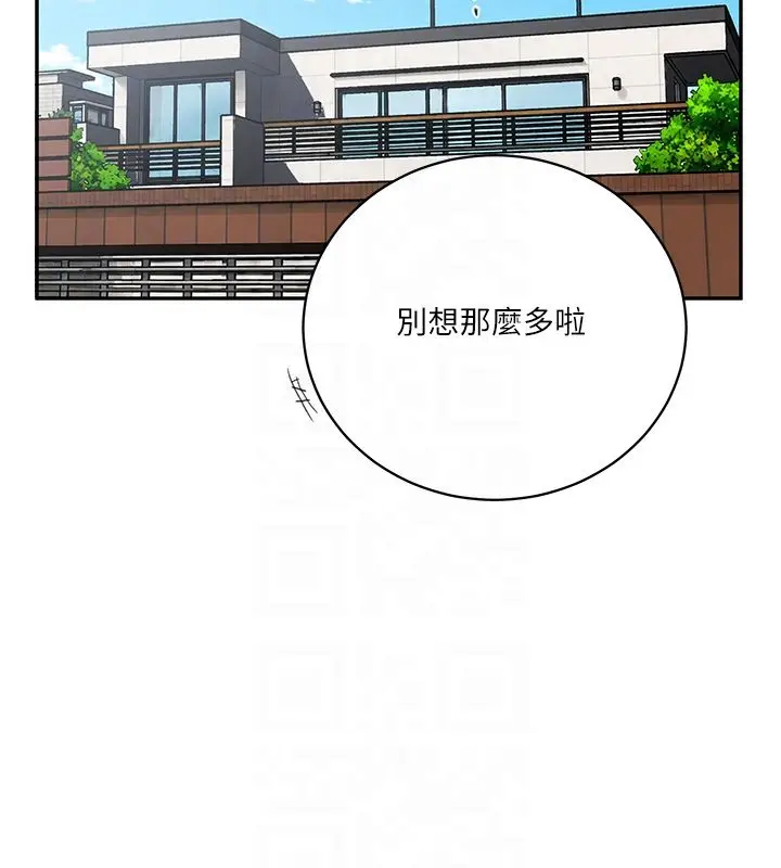 漫画《秘密教学》第311话第34张图