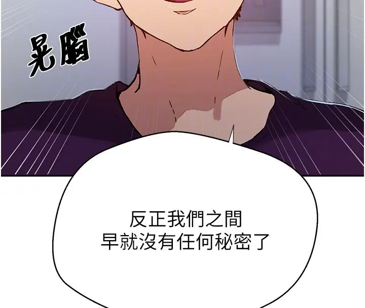 漫画《秘密教学》第311话第36张图